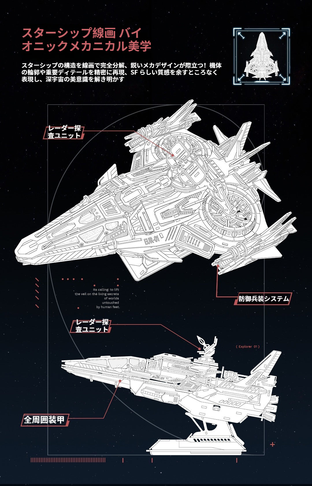 Explorer 01 LED Wooden Spaceship Model Kit pixieCurio